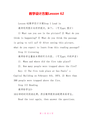 教學(xué)設(shè)計(jì)方案Lesson 62