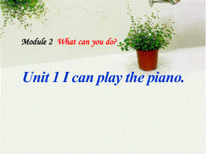 春外研版七下Unit1《I can play the piano》ppt課件2