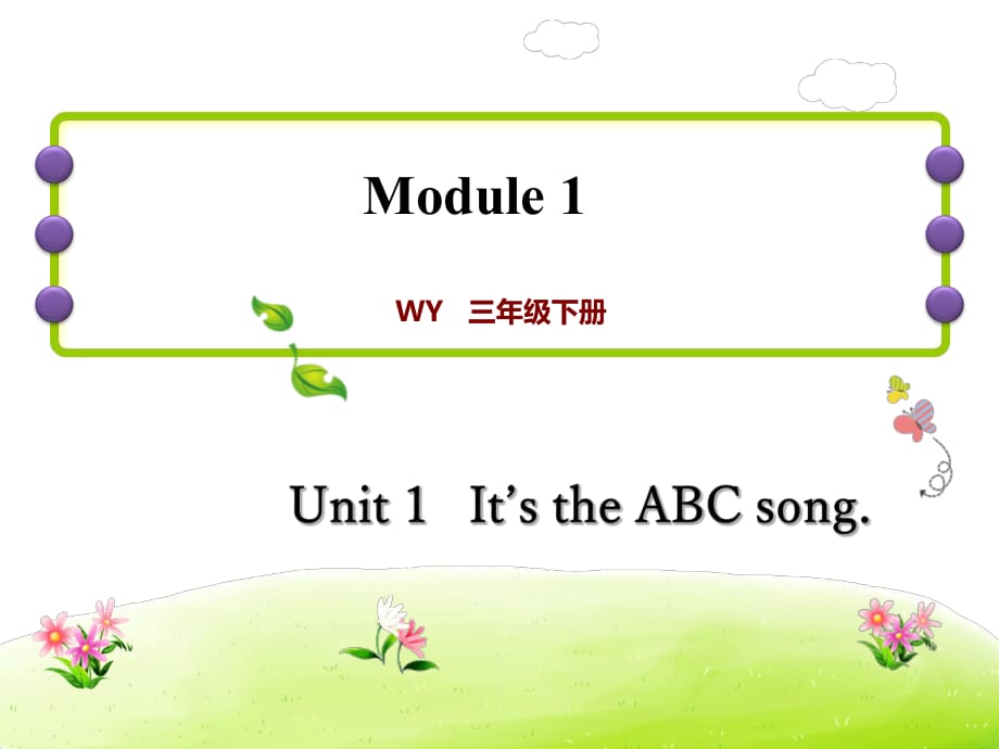 三年級下冊英語課后作業(yè)課件-M1Unit 1 It's the ABC song∣外研社三起_第1頁