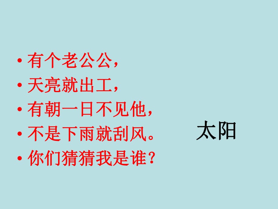 _19人教版一年级语文下册《乌鸦喝水》PPT课件(2)_第1页