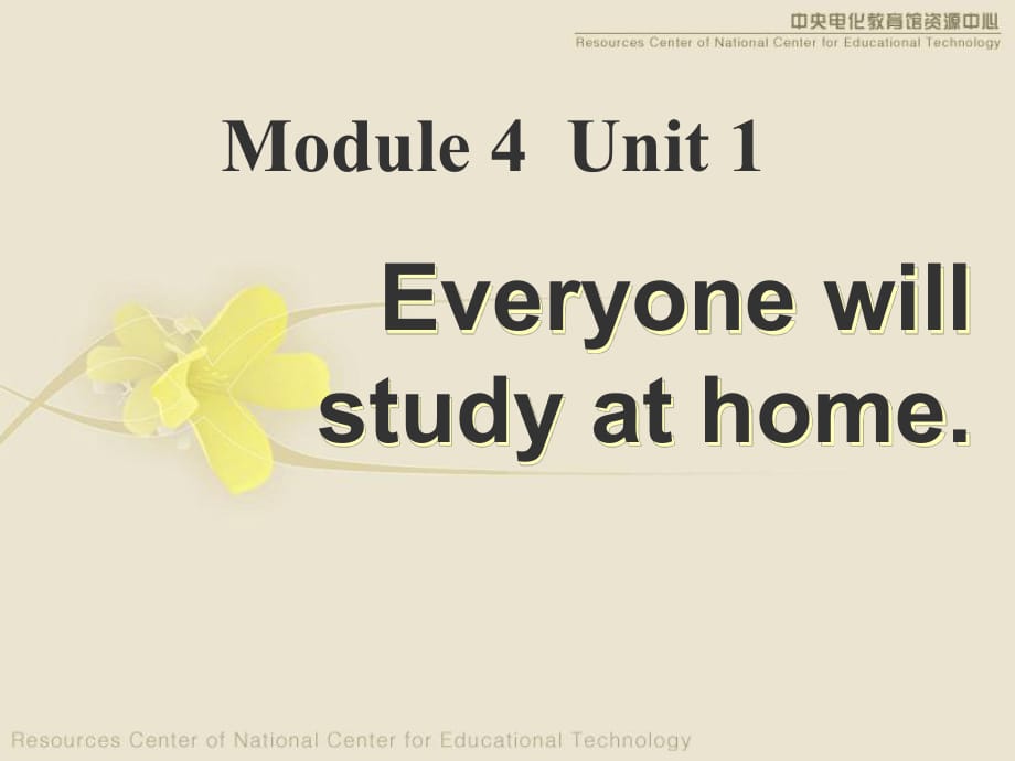 春外研版七下Unit1《Everyone will study at home》ppt課件3_第1頁(yè)