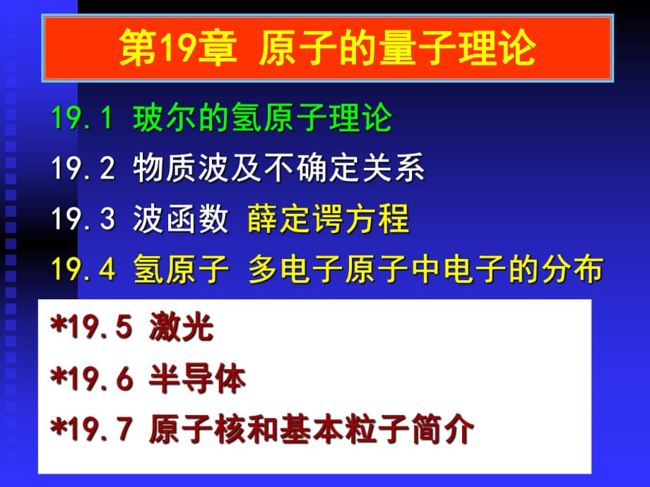 高中物理奥林匹克竞赛专题---物质波及不确定关系(共17张PPT)_第1页