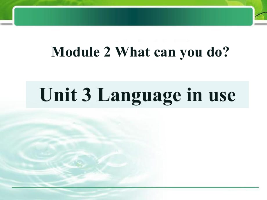 春外研版七下Module2《What can you do》(Unit3)ppt課件_第1頁