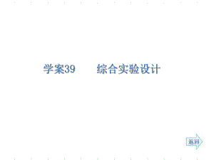 2014《名師伴你行》系列高考化學(xué)一輪復(fù)習(xí)配套學(xué)案部分：綜合實(shí)驗(yàn)設(shè)計(jì)