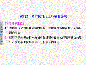 2017-2018高中地理 2.1.2 城市化對地理環(huán)境的影響課件必修2