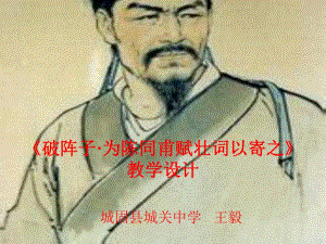 《破陣子為陳同甫賦壯詞以寄之》