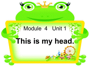 春外研版（一起）一下Module 4《Unit 1 This is my head》ppt課件4