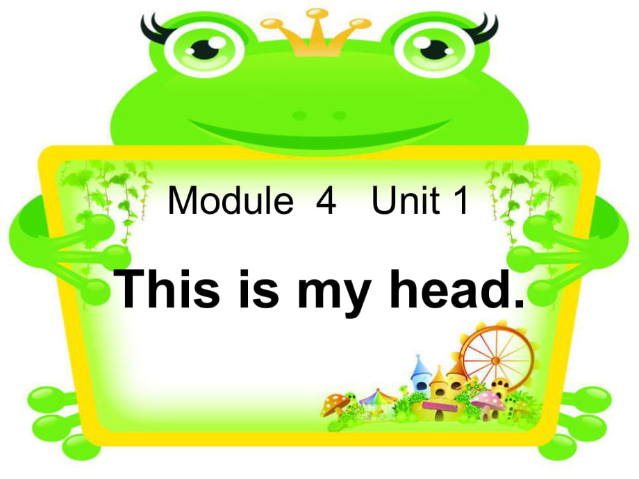 春外研版（一起）一下Module 4《Unit 1 This is my head》ppt课件4_第1页