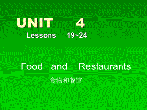 三年級(jí)下冊(cè)英語(yǔ)課件－《Lesson 19 I Like Fruit》｜冀教版