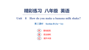 Unit　8　How do you make a banana milk shake？ 第三课时　Section B