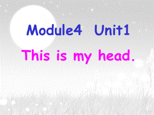 春外研版（一起）一下Module 4《Unit 1 This is my head》ppt課件1