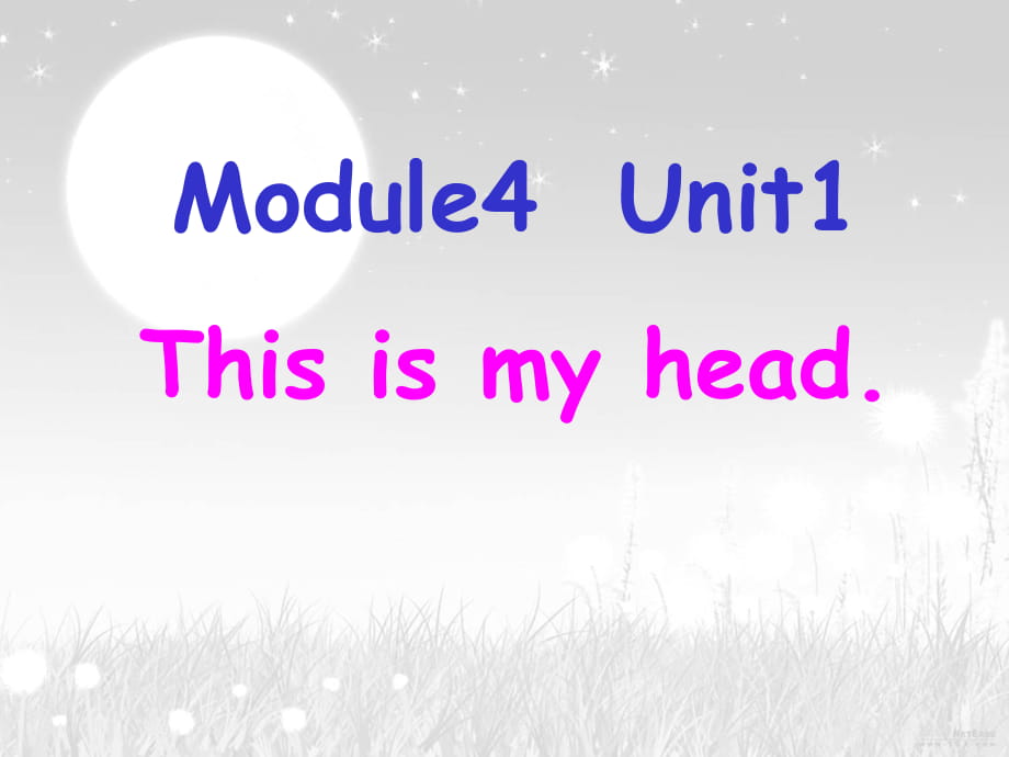 春外研版（一起）一下Module 4《Unit 1 This is my head》ppt课件1_第1页