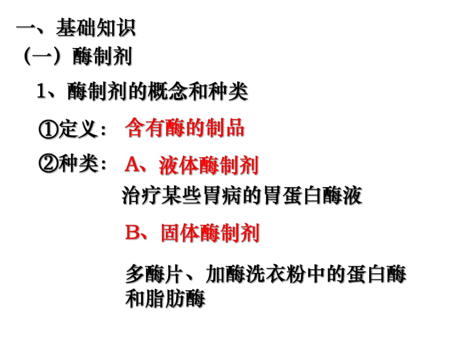 43《酵母細胞的固定化》課件2_第1頁