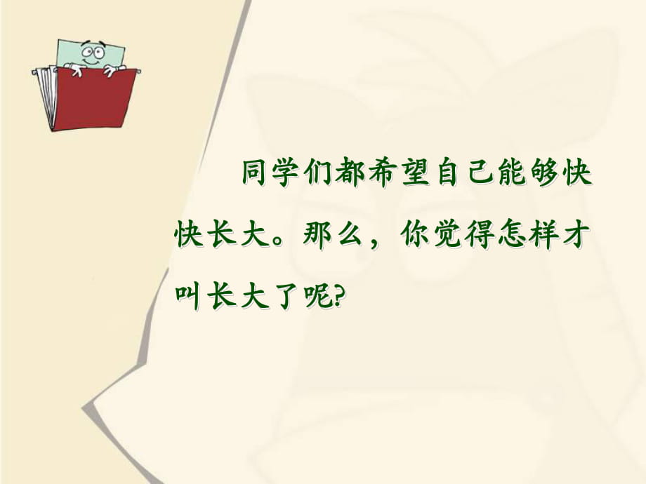 《馬莎長(zhǎng)大了》課件_第1頁(yè)