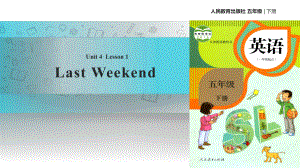 五年級下冊英語課件-Unit 4 Last Weekend Lesson 1｜人教新起點(diǎn)（2018秋） (共33張PPT)