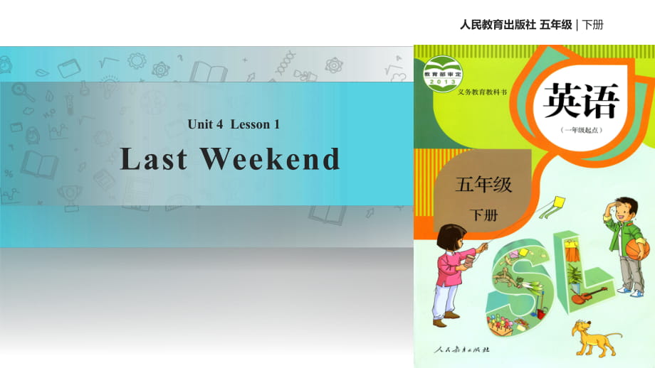 五年級(jí)下冊(cè)英語(yǔ)課件-Unit 4 Last Weekend Lesson 1｜人教新起點(diǎn)（2018秋） (共33張PPT)_第1頁(yè)