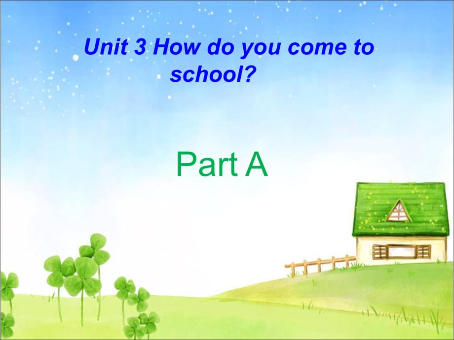 三年级下册英语课件-Unit 3 How Do You Come to School part A陕旅版（三起） (共17张PPT)_第1页