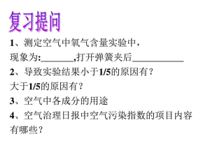 九上 高錳酸鉀制氧氣 氧氣的性質(zhì) 木炭 鐵絲 硫