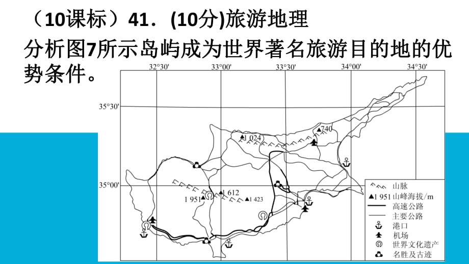 人教版高中地理選修三旅游地理 第二章第二節(jié)《旅游資源開(kāi)發(fā)條件的評(píng)價(jià)》優(yōu)質(zhì)課件)3_第1頁(yè)