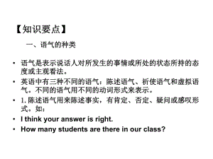 2019屆高職高考英語總復(fù)習(xí)課件：第一部分第十六章 虛擬語氣 (共35張PPT)