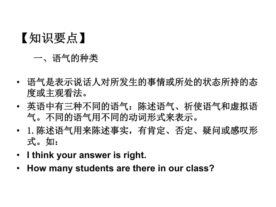 2019屆高職高考英語總復習課件：第一部分第十六章 虛擬語氣 (共35張PPT)_第1頁