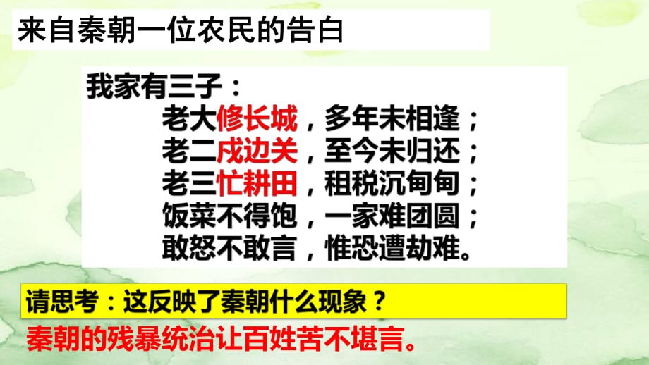 人教部編版七年級歷史上冊第10課 秦末農(nóng)民大起義_第1頁