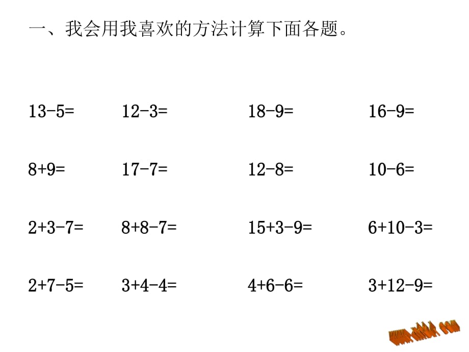 一下退位减法_第1页