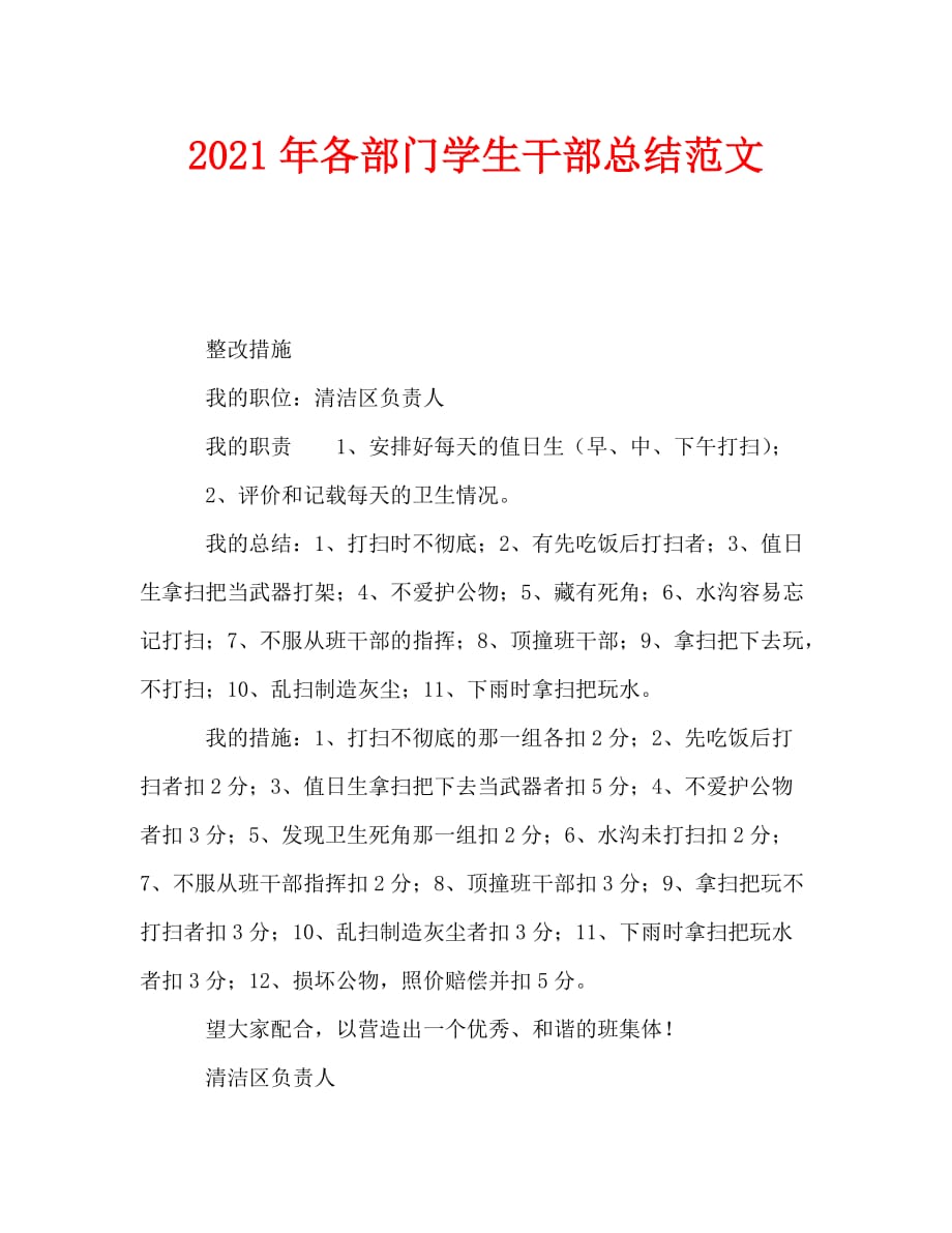 2021年各部门学生干部总结范文_第1页