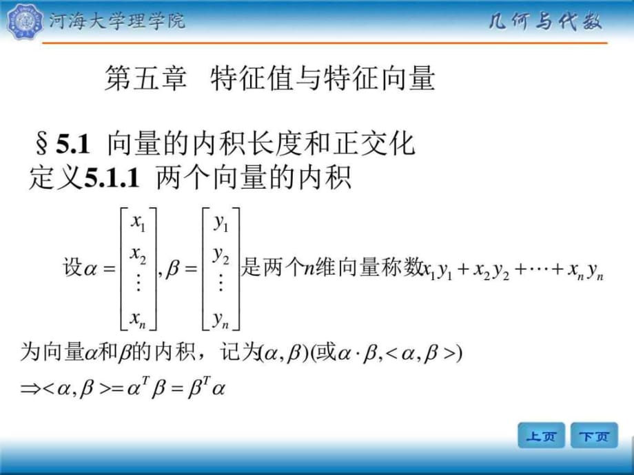 幾何與代數(shù) 第五章_第1頁(yè)