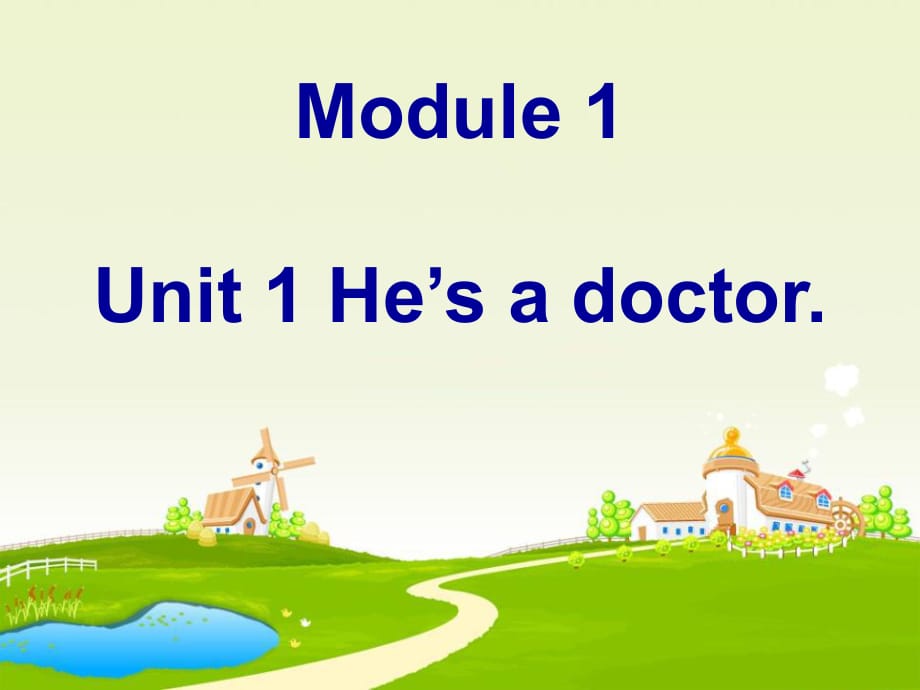 春外研版（一起）一下Module 1《Unit 1 He’s a doctor》ppt課件1_第1頁(yè)