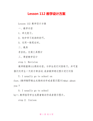 Lesson 112 教學設(shè)計方案