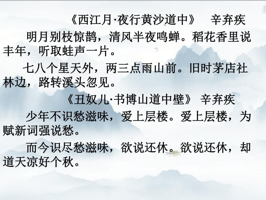 《破陣子為陳同甫賦壯詞以寄之》教學(xué)課件_第1頁