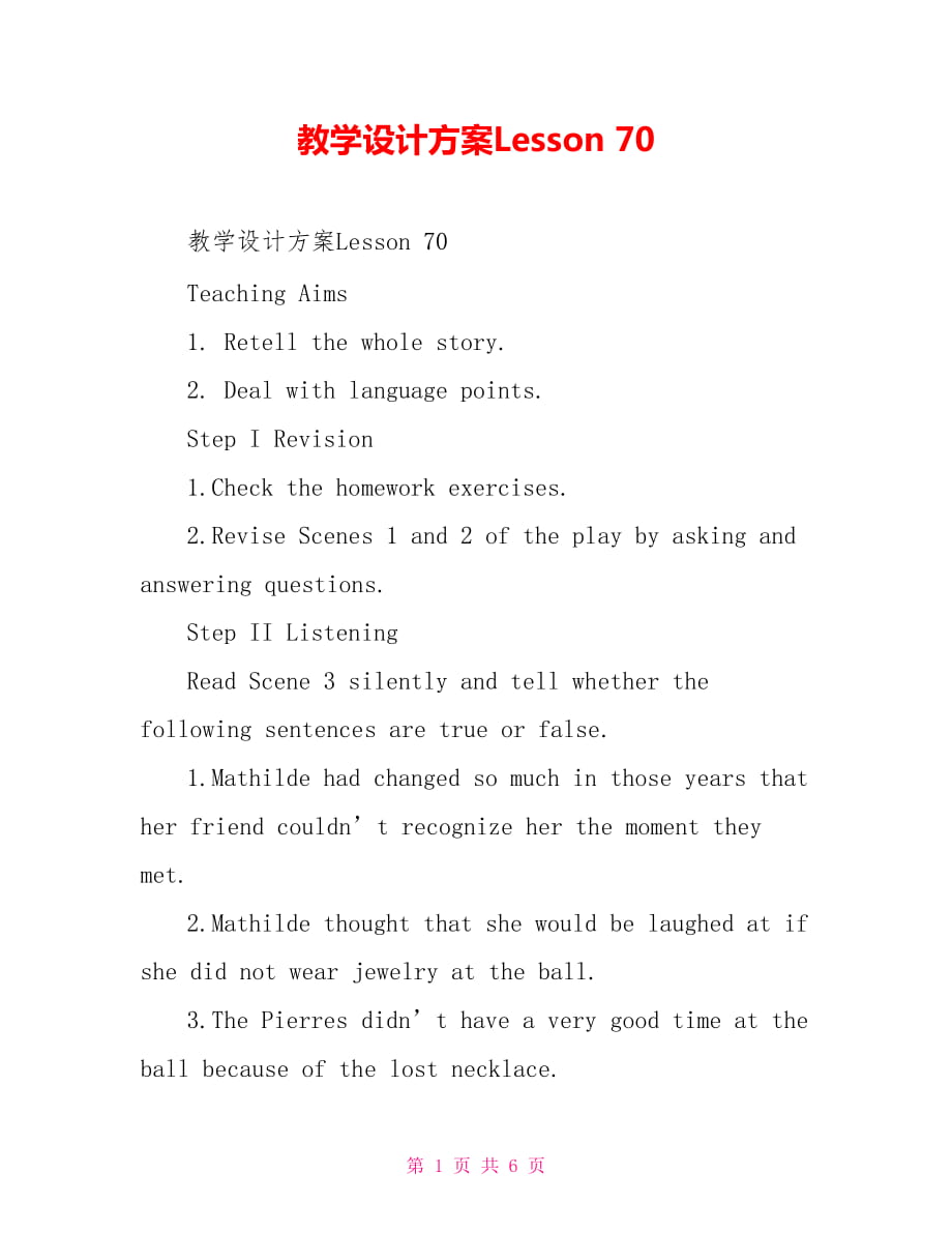 教學(xué)設(shè)計方案Lesson 70_第1頁