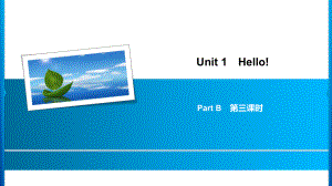 Unit 1 Part B　第3課時(shí)