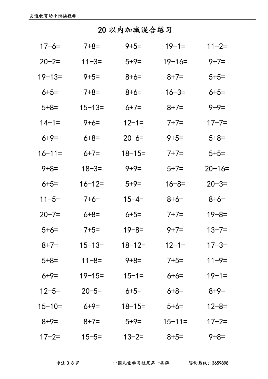 20以內(nèi)口算題卡_第1頁