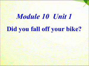 四年級(jí)下冊(cè)英語(yǔ)課件－M10U1 Did you fall off your bike｜外研社（三起） (9) (共17張PPT)