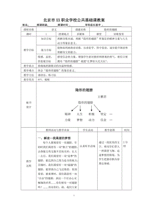 《隱形的翅膀》公開(kāi)課教案