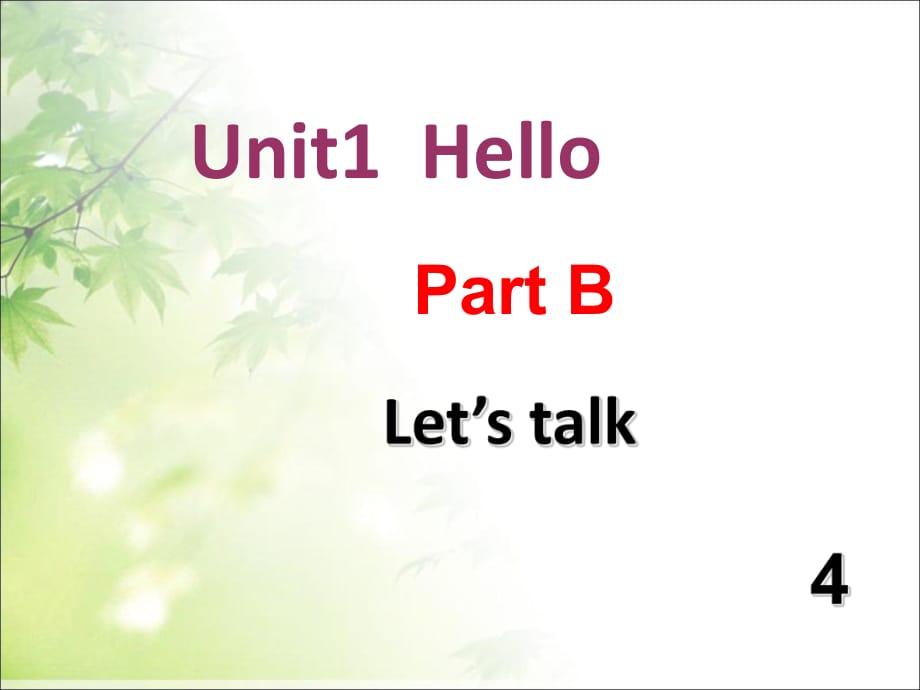 三年级上册英语课件－Unit1 Hello ｜人教（PEP）（2018秋） (共11张PPT)_第1页