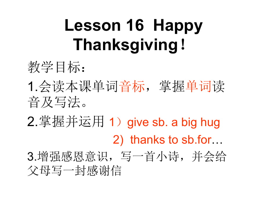 冀教版八年級英語上冊Unit 3 Lesson 16《Happy Thanksgiving》 課件 (共17張PPT)_第1頁