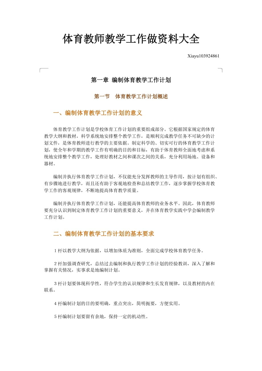 体育教师教学工作做资料大全_第1页