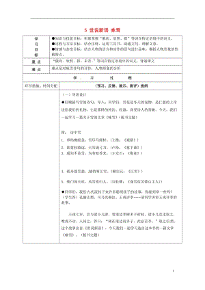 七年級(jí)語(yǔ)文上冊(cè)5世說(shuō)新語(yǔ)詠雪導(dǎo)學(xué)案（無(wú)答案）（新版）新人教版