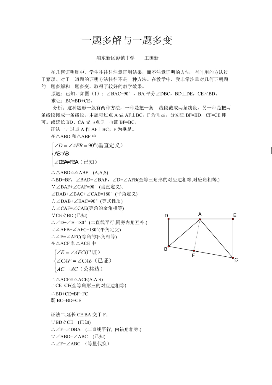 一題多解與一題多變_第1頁(yè)