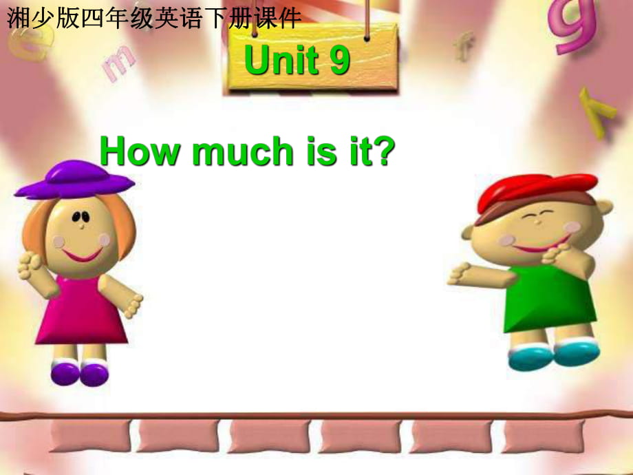 四年級(jí)下冊(cè)英語(yǔ)課件－Unit 9How much is it｜湘少版3_第1頁(yè)