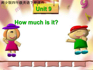 四年級(jí)下冊(cè)英語(yǔ)課件－Unit 9How much is it｜湘少版3