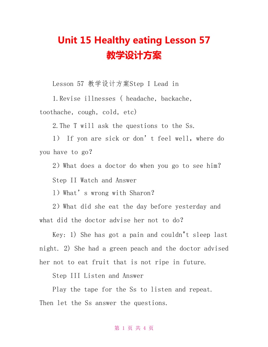 Unit 15 Healthy eating Lesson 57 教學(xué)設(shè)計(jì)方案_第1頁