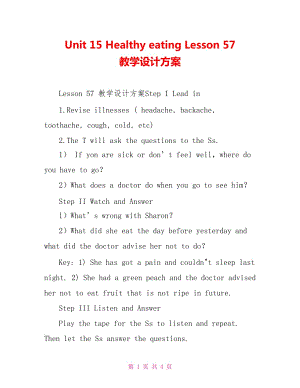 Unit 15 Healthy eating Lesson 57 教學(xué)設(shè)計(jì)方案