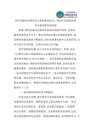 初中思想政治教學論文素質(zhì)教育論文