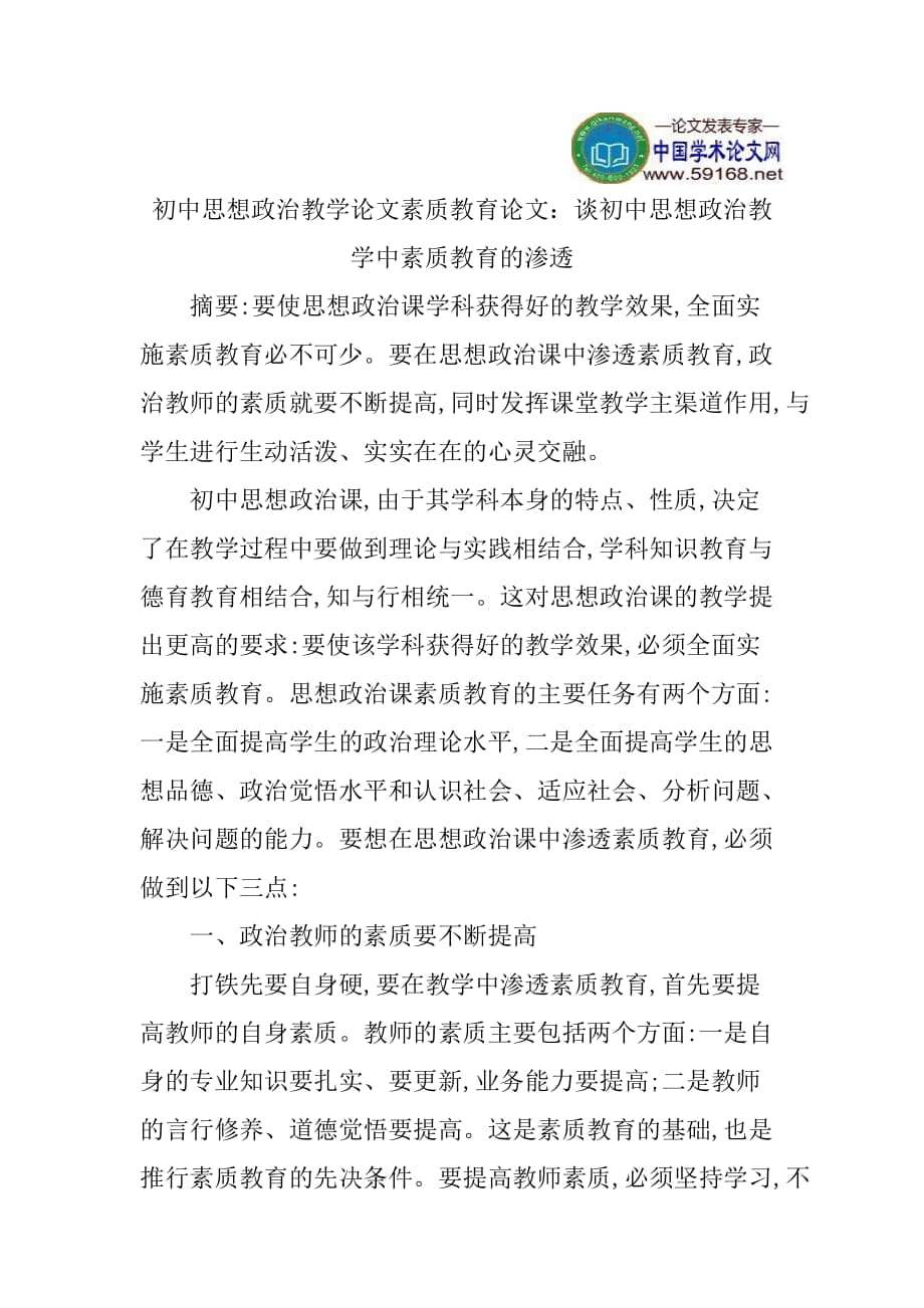 初中思想政治教學(xué)論文素質(zhì)教育論文_第1頁