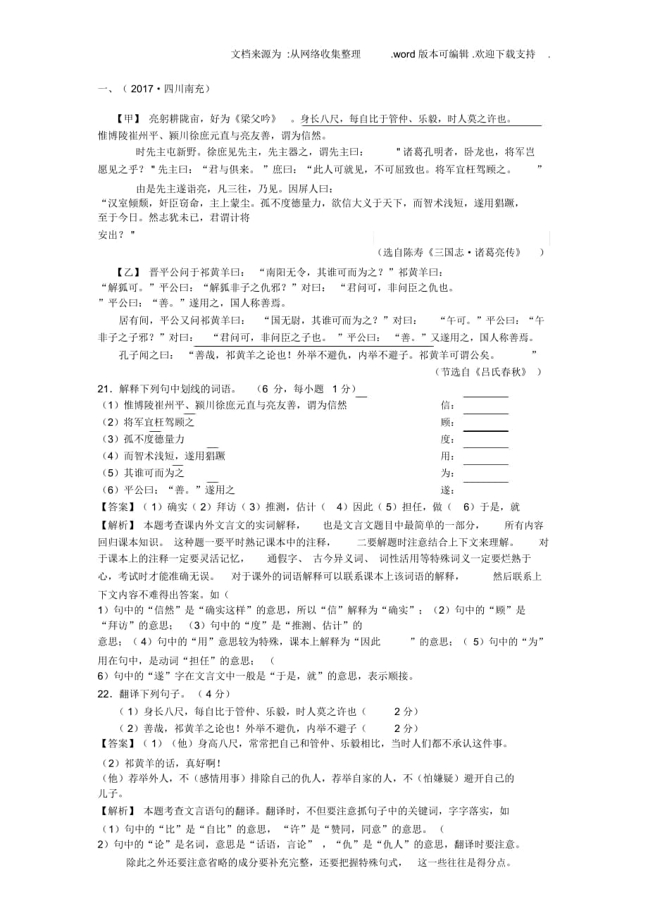 專題十三文言文閱讀：文言文對(duì)比閱讀：課外對(duì)比閱讀_第1頁