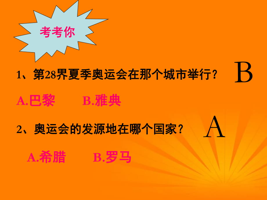 九年級歷史上冊13《西方文明之源》課件人教新課標(biāo)版_第1頁